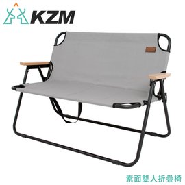 【KAZMI 韓國 KZM 素面雙人折疊椅《灰》】K20T1C014/露營椅/涼椅/摺疊椅/休閒椅