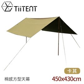 【TiiTENT 4Tera Plus 棉感方型天幕《卡其》】TERY450/天幕帳/客廳帳/露營