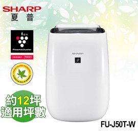 【電小二】現貨 SHARP 夏普 自動除菌離子 12坪 空氣清淨機 FU-J50T-W PM2.5濾除率99.9% 原廠保固 可刷卡