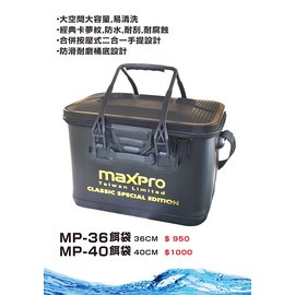 ◎百有釣具◎太平洋POKEE 餌袋/誘餌袋 規格:MP-40 大空間大容量易清洗