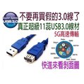 USB3.0 A公-A母高速傳輸延長線 30cm-CB1315