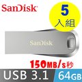 SanDisk Ultra Luxe USB 3.1 64GB 隨身碟(CZ74)-超值5入