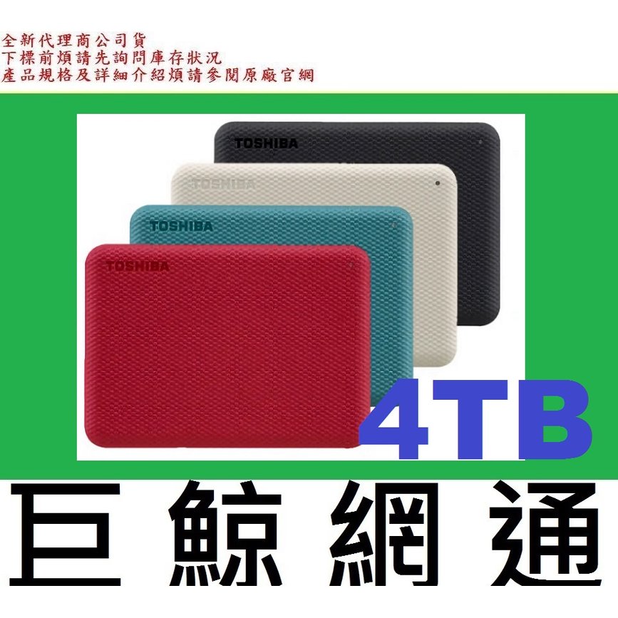 含稅 限量送原廠硬碟套 TOSHIBA 東芝 V10 Canvio Advance 先進碟 4TB 4T USB 2.5吋外接式硬碟