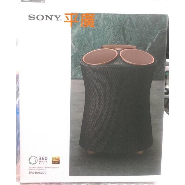 平廣 台灣公司貨保固一年 SONY SRS-RA5000 藍芽喇叭 藍牙喇叭 Speaker