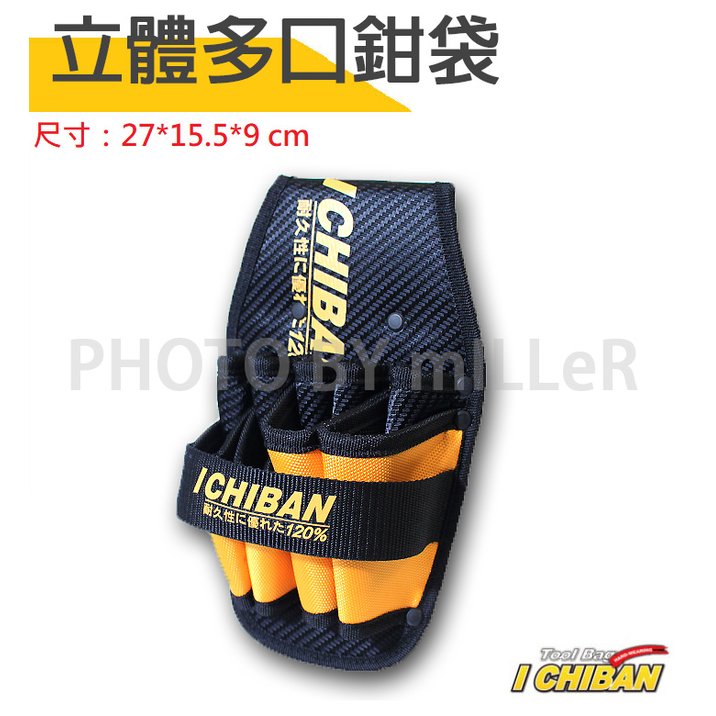 【米勒線上購物】工具袋 JK0215 一番 ICHIBAN 多功能強化鉗起袋【JK0215】