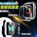 【40/44mm】Apple Watch 4 保護殼 軟殼 4代 保護套 TPU 超薄 矽膠套 (四周包覆款/螢幕包覆款)