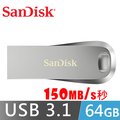 SanDisk Ultra Luxe USB 3.1 64GB 隨身碟(CZ74)