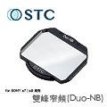 【STC】Astro Duo-NB(雙峰窄頻) 內置濾鏡架組 for Sony A1 / A7SIII / A7R4 / A9II / FX3 / A7R5 / A9III