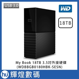 WD My Book 18TB 3.5吋外接硬碟(WDBBGB0180HBK-SESN) USB3.0(12700元)
