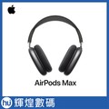 蘋果 apple airpods max 太空灰 mgyh 3 ta a 頭戴式 藍芽耳機