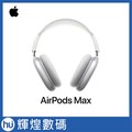 蘋果 apple airpods max 銀色 mgyj 3 ta a 頭戴式 藍芽耳機