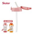 skater 吸管上蓋 粉色 480 ml 水壺配件 替換用上蓋