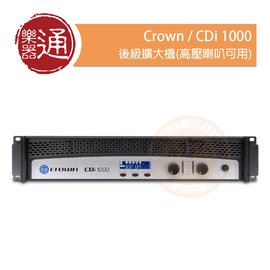 【樂器通】 Crown / CDi 1000 後級擴大機(高壓喇叭可用)