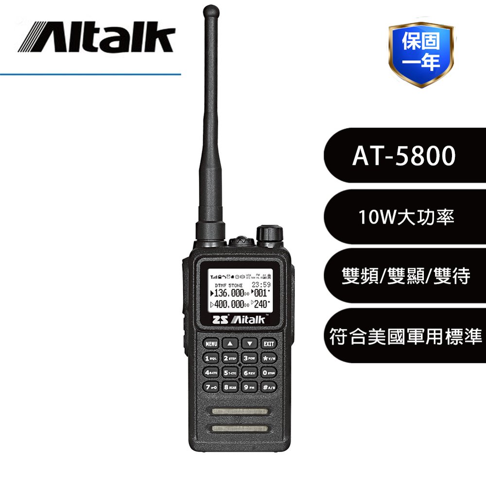 ◤免運◢ Aitalk AT-5800 手持無線電對講機∥IP66 防水防塵∥雙頻雙顯∥10瓦大功率∥大容量電池