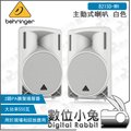 數位小兔【Behringer B215D-WH 主動式喇叭 白色】百靈達 耳朵牌 低音 2路 PA 揚聲器 15英寸