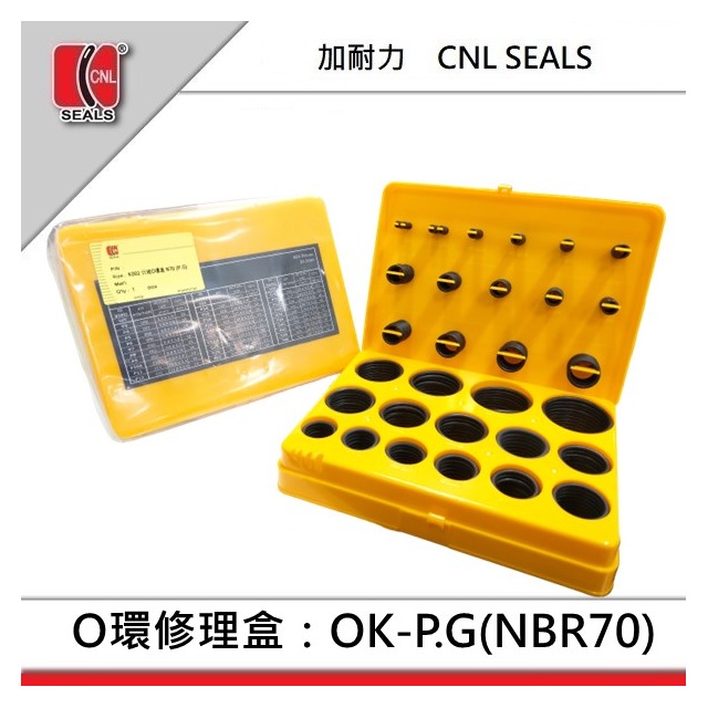 P G規格 396pcs 盒 O環 O Ring 修理盒 加耐力油封