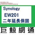 含稅《巨鯨網通》全新公司貨@ 群暉 Synology EW201 二年延長保固
