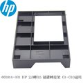 HP 惠普 661914-001 2.5吋轉3.5吋 硬碟轉接架 adapter tray G1-G10適用