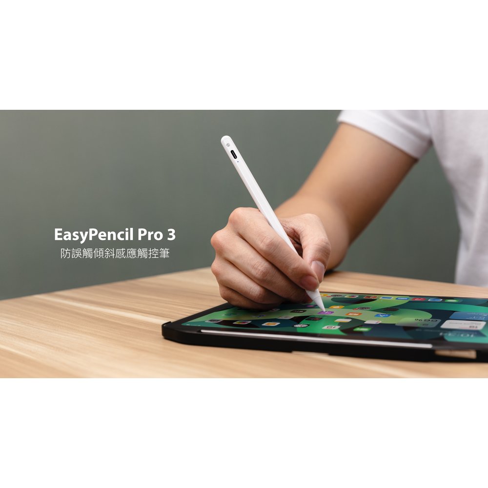 SwitchEasy EasyPencil Pro 3 專業版 iPad 防誤觸傾斜感應觸控筆