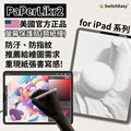 SwitchEasy PaperLike 2代 iPad air 4 10.9 類紙膜手寫膜保護貼