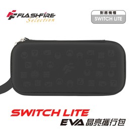 強強滾P Switch Lite Eva 晶亮攜行收納包 個性黑 保護包 保護 防護