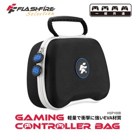 強強滾P FlashFire遊戲手把通用攜帶保護收納包-黑 手把保護包 手把收納包 控制器攜帶包 防撞包 跨平台通用