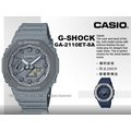CASIO 卡西歐 手錶專賣店 國隆 GA-2110ET-8A G-SHOCK 雙顯 男錶 矽膠錶帶 防水200米 GA-2110ET