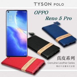 【現貨】OPPO Reno 5 Pro 5G 簡約牛皮書本式皮套 POLO 真皮系列 手機殼 側翻皮套 可站立 頭層牛【容毅】