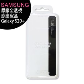 SAMSUNG Galaxy S20+ 原廠全透視感應皮套◆售完為止