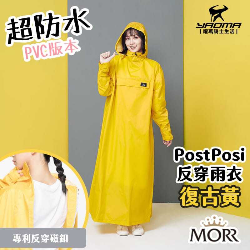 MORR PostPosi反穿雨衣 PVC版本 復古黃 磁釦吸附 一件式雨衣 連身雨衣 快穿式 免拉鍊 反光 耀瑪騎士機車安全帽