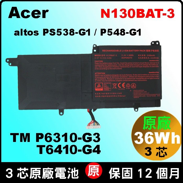 原廠電池 N130BAT-3 Acer altos PS538-G1 PS548-G1 PS538 PS548 P6310 T6410 宏碁 喜傑獅 CJSCOPE Z-530 ZX-550