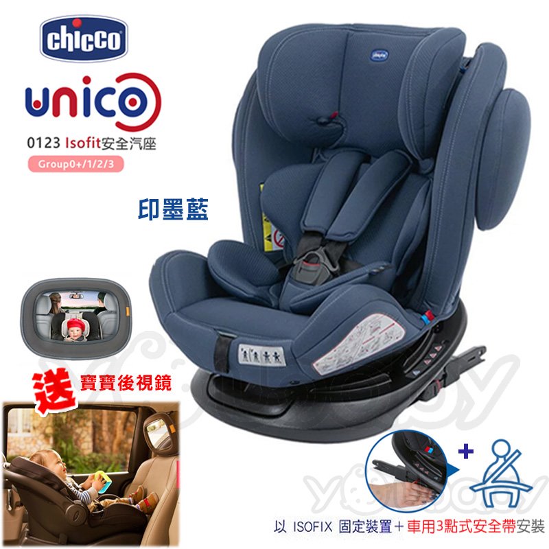 【送寶寶後視鏡】Chicco Unico 0123 Isofix 360度旋轉汽座 -印墨藍 /0-12歲汽車安全座椅