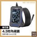 平板內視鏡 管道檢測 管路內視鏡 蛇管攝影機 MET-VB-50055 電子 汽修