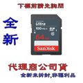 【巨鯨】全新SanDisk Ultra SDXC 64GB 64G 100M C10 U1 記憶卡