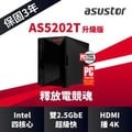 【綠蔭-免運】ASUSTOR華芸 AS5202T升級版 2Bay NAS網路儲存伺服器