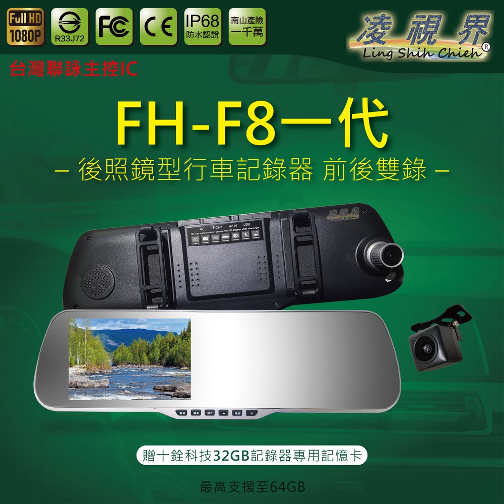 【凌視界】FH-F8一代 5吋單鏡頭 超強防干擾 WDR寬動態 前1080P/後720P 行車記錄器