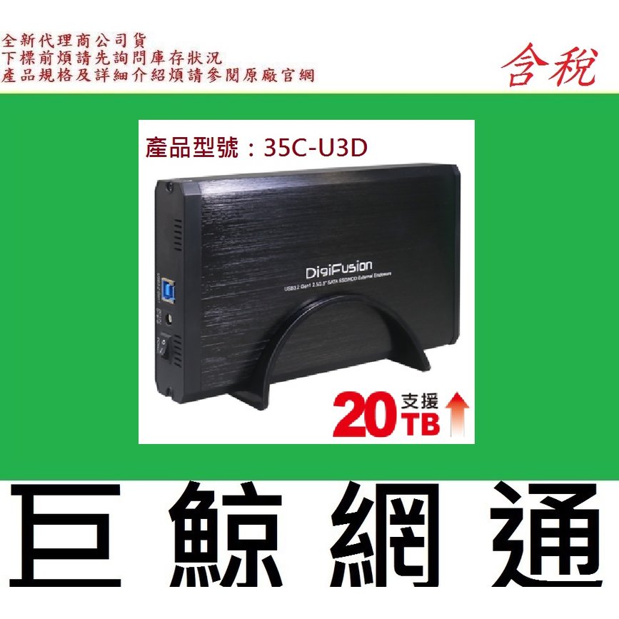 免運含稅《巨鯨網通》全新@ 伽利略 35C-U3D USB3.0 SATA 3.5吋硬碟外接盒( 35C-U3C 停產)