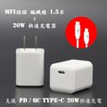 Topcom 20W Type C QC/PD快充 輕巧快速充電器+MFI認證USB C 轉 Lightning 傳輸線-1.5M
