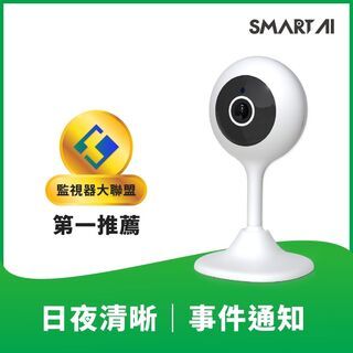 SmartAI A600 寶寶、寵物監視器|網路攝影機|日夜監控|關懷老人|移動偵測