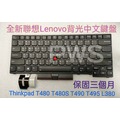 ☆全新 聯想 Lenovo Thinkpad E480 L480 L380 T480S T490 原廠 背光 中文鍵盤