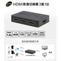 DigiFusion伽利略 HDMI影音切換器 3進1出(HDS301A)-SW090