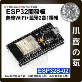 ESP32s-02 開發板 無線 Wi-Fi 藍牙 2合1 SUNLEPHANT 控制板 可應用 物連網 小齊的家