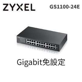ZyXEL 合勤 GS1100-24E 24埠 極速 Gigabit 免設定交換器
