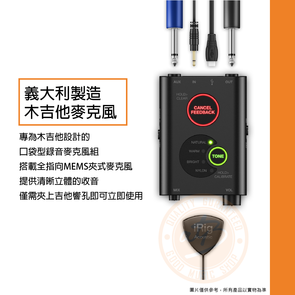 樂器通】IK Multimedia / iRig Acoustic Stage 木吉他錄音麥克風組