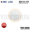 【水電材料便利購】舞光 LED-NLA0.2 圓滿光感小夜燈 0.2W (黃光) 插頭式 (含稅)