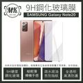 【小樺資訊】含稅【MK馬克】Samsung Galaxy Note20 三星 9H鋼化玻璃保護膜 保護貼 鋼化膜 玻璃貼