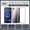 【小樺資訊】開發票 【MK馬克】HTC Desire 12 (D12) 空壓氣墊防摔保護軟殼 手機殼 空壓殼 氣墊殼