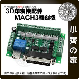 MACH3 雕刻機 五軸 步進電機 驅動器 控制板 CNC 帶光耦隔離 接口板 配 USB 公對公 傳輸線 小齊的家