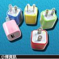 【迷幻系列USB充電器】~~九種顏色USB手機充電插頭/充電器/行動電源 iPhone 4/4S iPad iPod