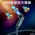 540度磁吸充電線 蘋果 安卓 TYPEC micro usb 1米 iPad iPhone 2.4A 磁鐵旋轉充電線(149元)